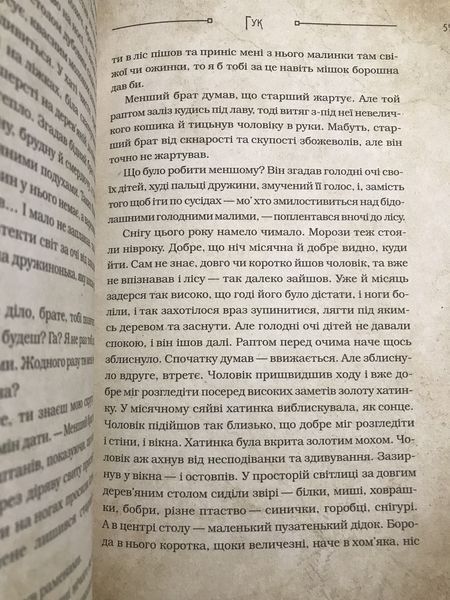 Чарівні істоти українського міфу Парфуми природи. Дара Корний 1803 фото