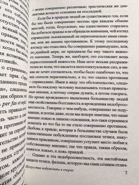 Комплект книг: Про свободу волі Про основу моралі + Мистецтво перемагати у суперечках + Афоризми життєвої мудрості 2488719025 фото