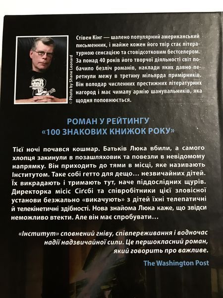 Книга Інститут. Стівен Кінг 1513 фото