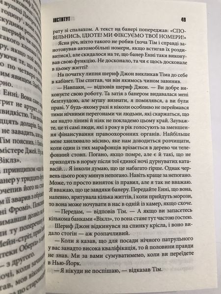 Книга Інститут. Стівен Кінг 1513 фото