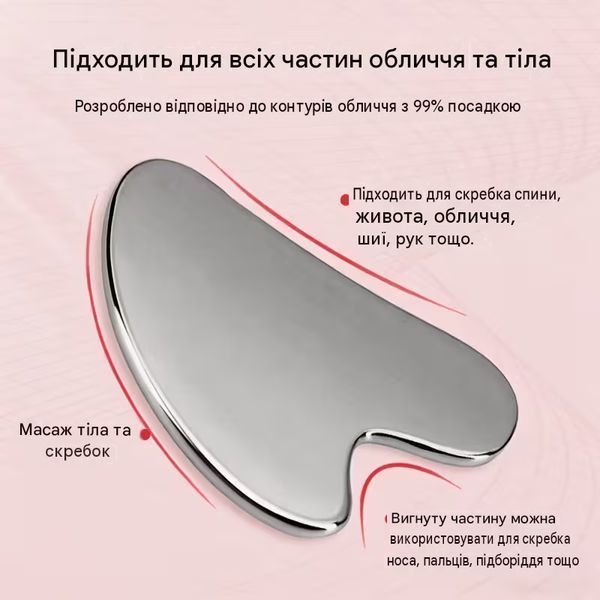 Металевий Гуаша гіпоалергенний скребок для масажу Гуаша (8.5 х 5.5 см) лапка велика 3177930254 фото