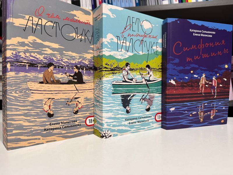 Комплект книг: Літо в піонерській краватці + Про що мовчить ластівка + Симфонія тиші 7777 фото
