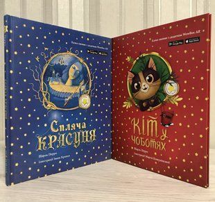 Комплект книг: Кот в сапогах + Спящая красавица. Шарль Перро 1466 фото