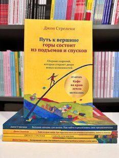 Комплект книг: Кафе на краю землі + Повернення до кафе + Шлях до вершини гори + Велика п'ятірка + Сафарі для життя. Стрелеки 2814345016 фото