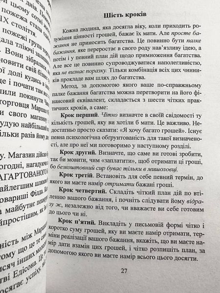 Думай та багатіший. Наполеон Хілл (українською мовою) 3002900749 фото