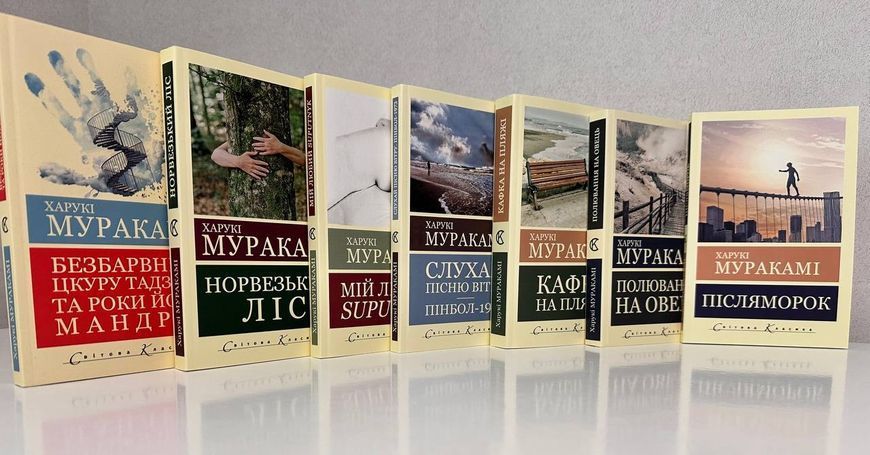Комплект із 7 книг. Харукі Муракамі 3069613289 фото