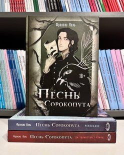 Комплект книг: Пісня Сорокопута. Френсіс Кель (тверда обкладинка) 2903635072 фото