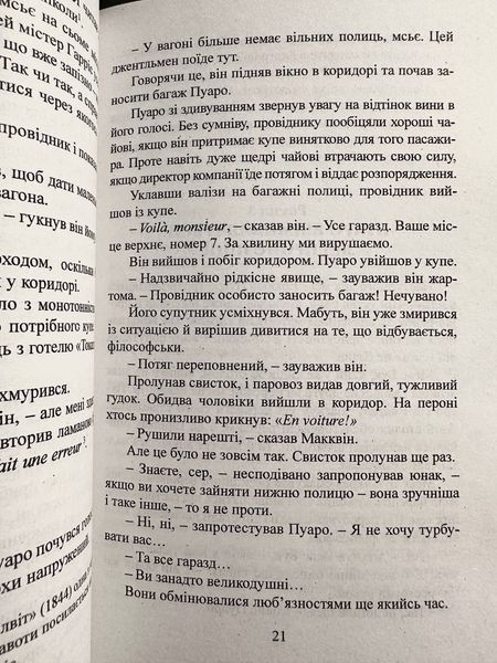 Убийство в Восточном экспрессе. Агата Кристи 3088166729 фото