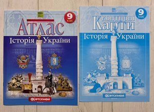 Комплект: Атлас + контурные карты История Украины. 9 класс. Картография 2745062344 фото