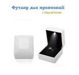 Подарункова Коробочка для кільця з підсвічуванням HIGHGATE футляр скриньки для кільця з підсвічуванням для прикрас 3206024048 фото