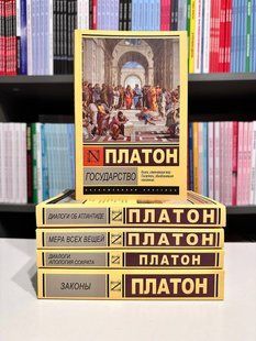 Комплект из 5 книг. Платон 2621459331 фото