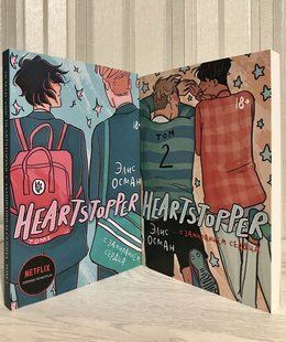 Комплект книг: З завмиранням серця. Heartstopper + Heartstopper. Із завмиранням серця. Том 2. Осман Аліса 1995 фото