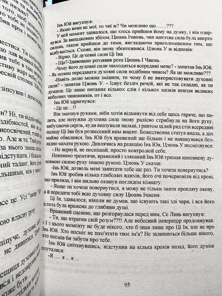 Комплект книг: Благословение небожителей 4-5 том. Мосян Тунсю (на украинском языке) 3231 фото