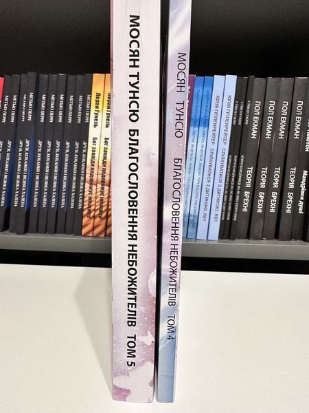 Комплект книг: Благословение небожителей 4-5 том. Мосян Тунсю (на украинском языке) 3231 фото