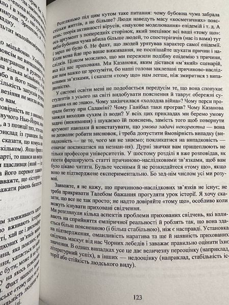 Комплект книг: Черный лебедь + Антихрупкость Нассим Николас Талеб (твердий переплет) 3133607001 фото
