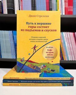 Комплект книг: Кафе на краю землі + Повернення до кафе + Шлях до вершини гори + Велика п'ятірка для життя 2602217388 фото