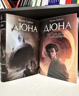 Комплект книг: Дюна +ометр Дюни. Діти Дюни. Френк Герберт 3232 фото