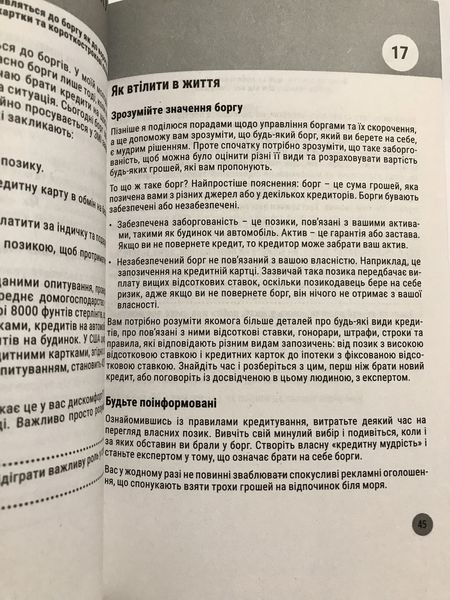 100 правил для майбутніх мільйонерів. Стислі уроки зі створення багатства. Найджел Камберленд 1581 фото