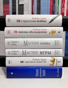 Комплект із 6 книг. Роберт Грін 2672258471 фото