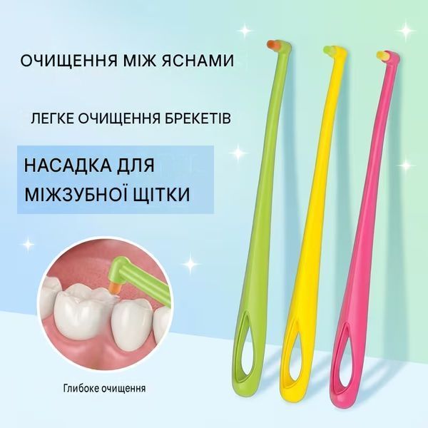 Монопучковая зубная щетка INTERDENTAL BRUSH, набор 3 шт для гигиены труднодоступных зон, для брекетов и имплантов 3153468516 фото