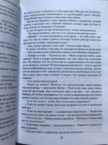 Чудо-пилюли. Татьяна Устинова 1195 фото