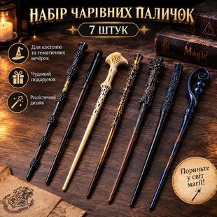 Набор волшебных палочек Гарри Поттера 7 шт, коллекционные магические палочки для косплея и подарка 3147817649 фото