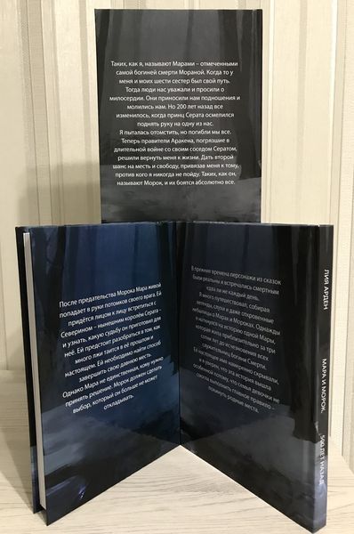 Комплект книг (твердної палітурки): Мара і Морок + Мара і Морок. Особлива тінь + Мара і Морок 500 років. Лія Арден 1132 фото