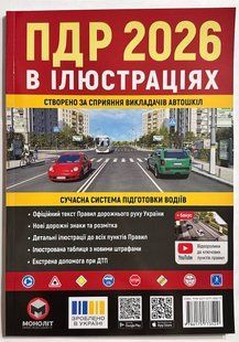 ПДД Украины 2026 в иллюстрациях 2826444569 фото