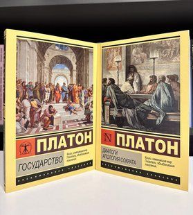 Комплект книг: Діалоги. Апологія Скорота + Держава. Платон 2222418444 фото