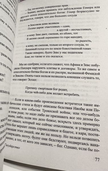 Комплект книг: Діалоги. Апологія Скорота + Держава. Платон 2222418444 фото