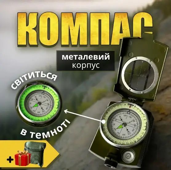Фиторський компас для туризму орієнтування подорожей, військовий компас зі світлодіодною підсвіткою Hechpro 3127470840 фото