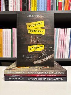 Комплект из 4 книг. Холли Джексон 2733990218 фото