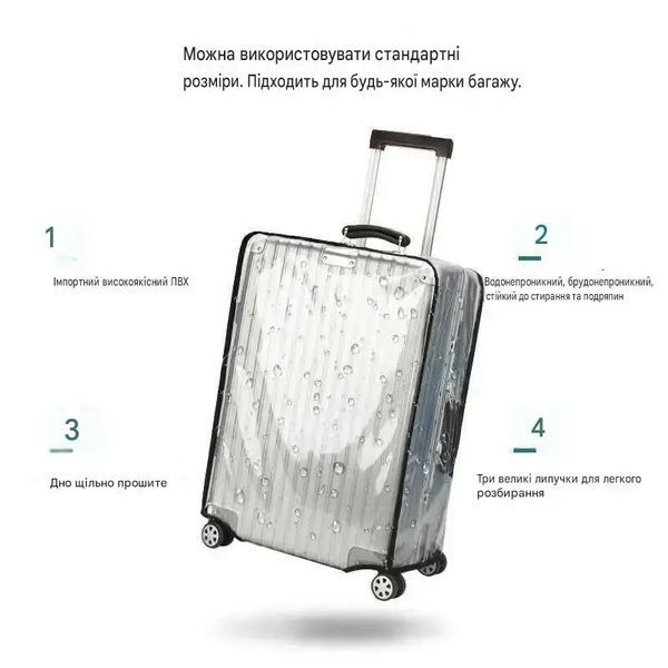Прозрачный виниловый чехол на чемодан L 26. Защитный чехол для багажа 3127470872 фото