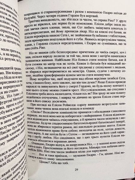 Комплект із 5 книг. Все заради гри. Нора Сакавич (українською мовою) 3020601056 фото