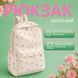 Рюкзак для дівчинки підлітка в школах. Жіночі портфелі в школу 5 11 клас у квіточку для гімнастики 3127470887 фото 1