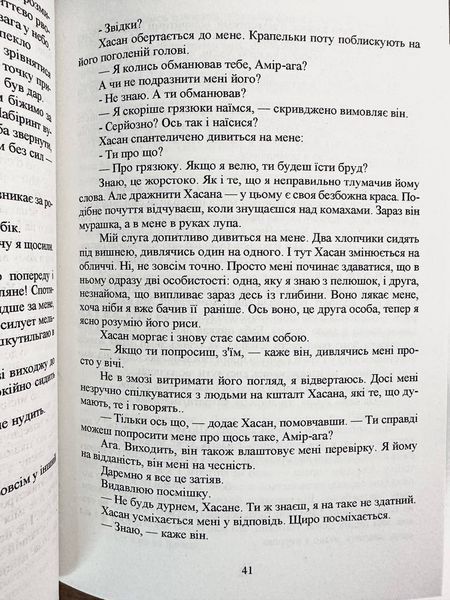 Комплект книг: Тисяча сяючих сонців + І луна летить по горах + Той, що біжить за вітром. Халед Хоссейні ( українською мовою) 3020652950 фото