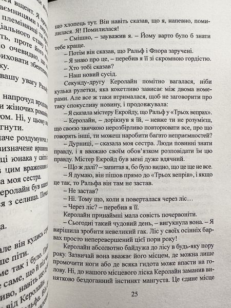 Вбивство Роджера Екрійду. Агата Кристи 3751 фото