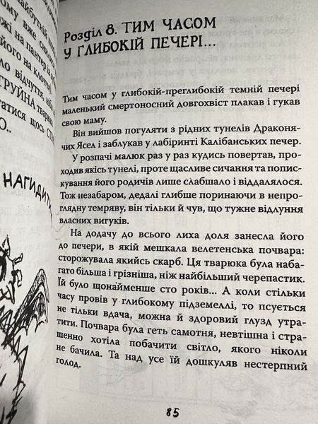 Комплект книг: Як приборкати дракона книжка 1 + книжка 2. Кресида Ковелл 3755 фото
